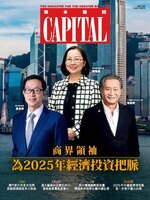 CAPITAL 資本雜誌